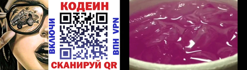 Codein напиток Lean (лин) Межгорье